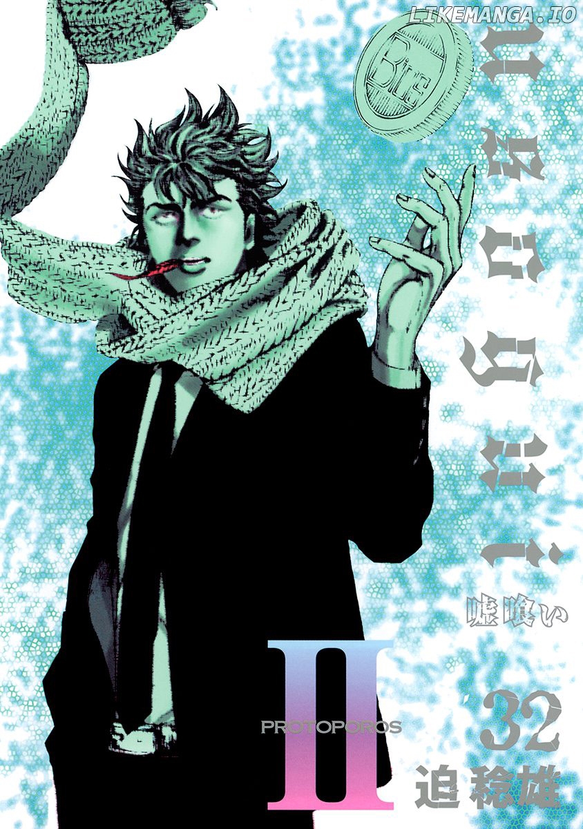 Usogui - Manga Chapter 340 - page 1