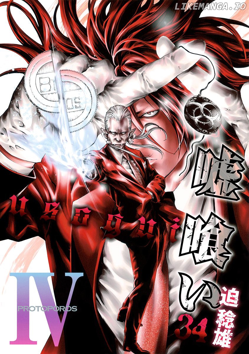 Usogui - Manga Chapter 362 - page 1