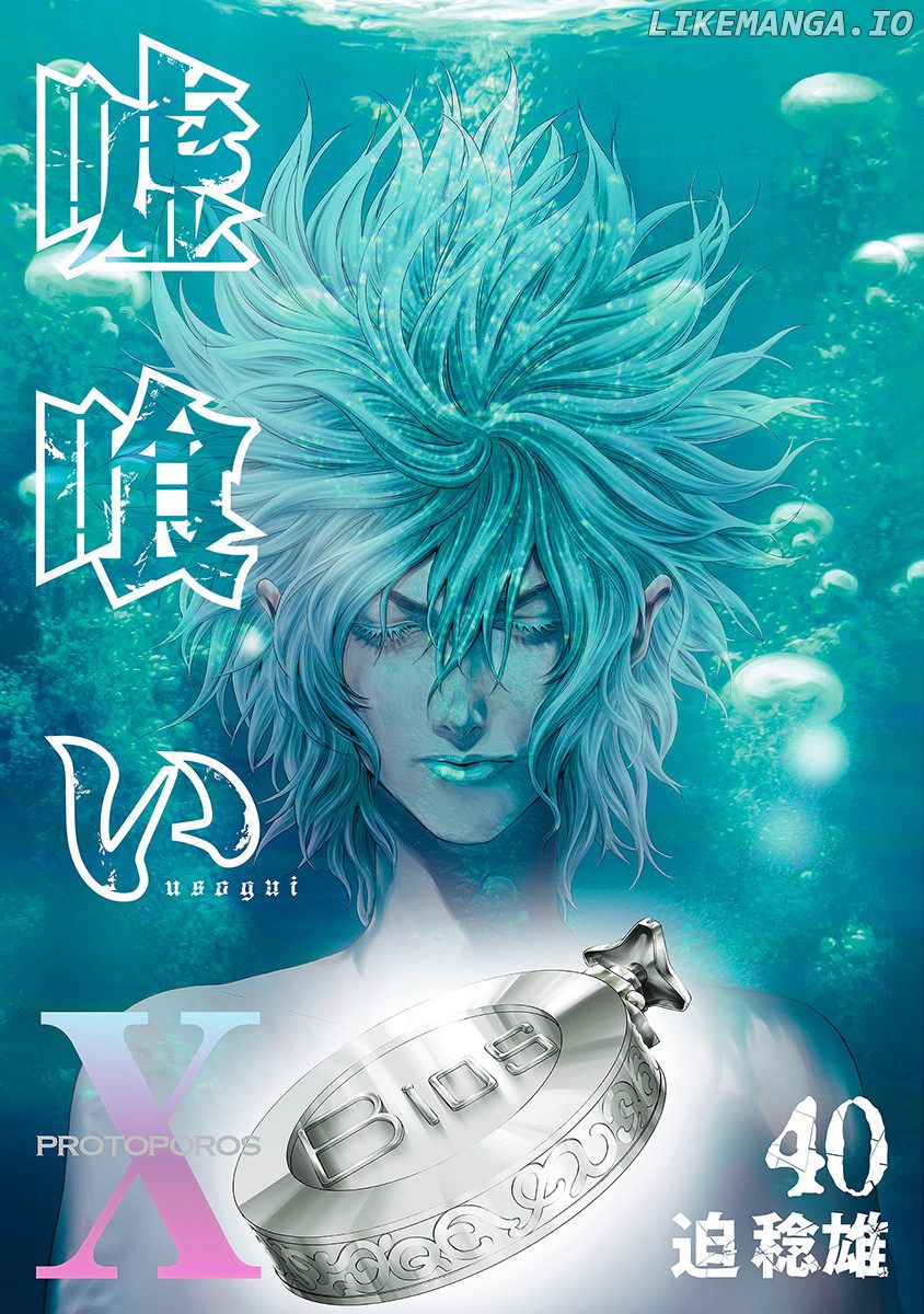 Usogui - Manga Chapter 429 - page 1