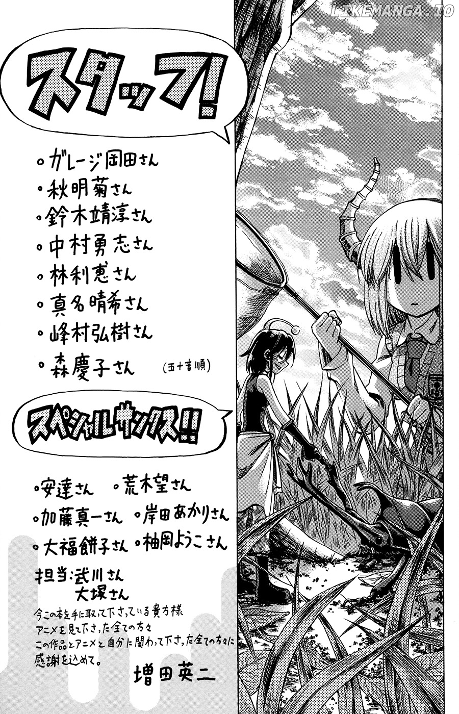 Jitsu Wa Watashi Wa chapter 124.5 - page 1