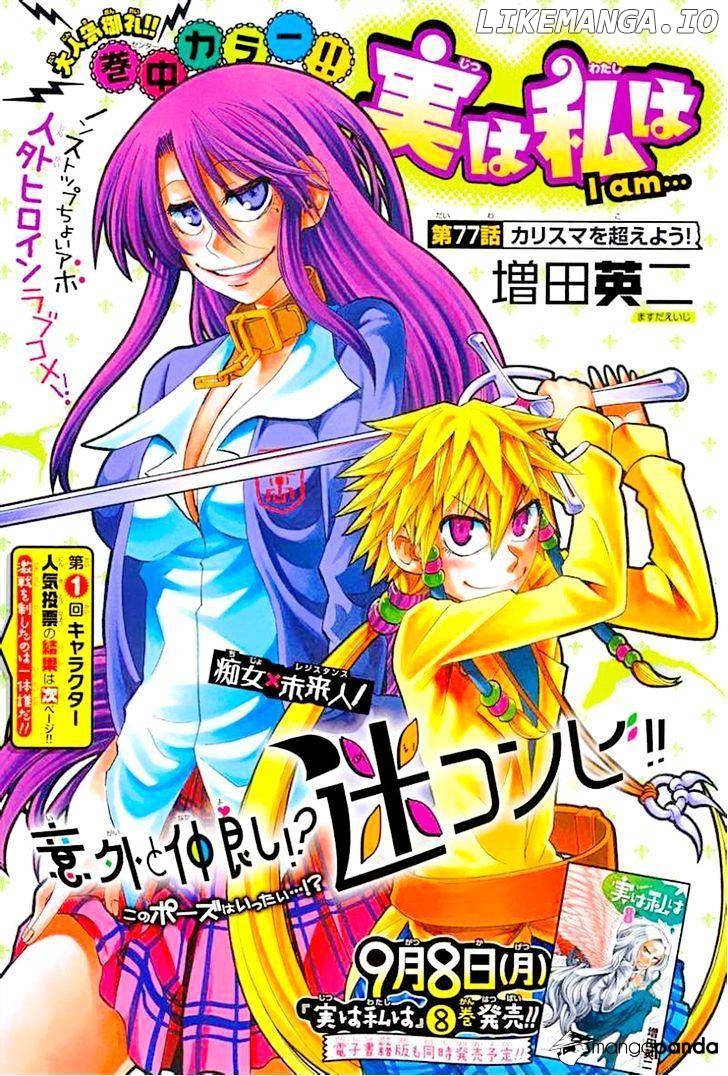 Jitsu Wa Watashi Wa chapter 77 - page 4