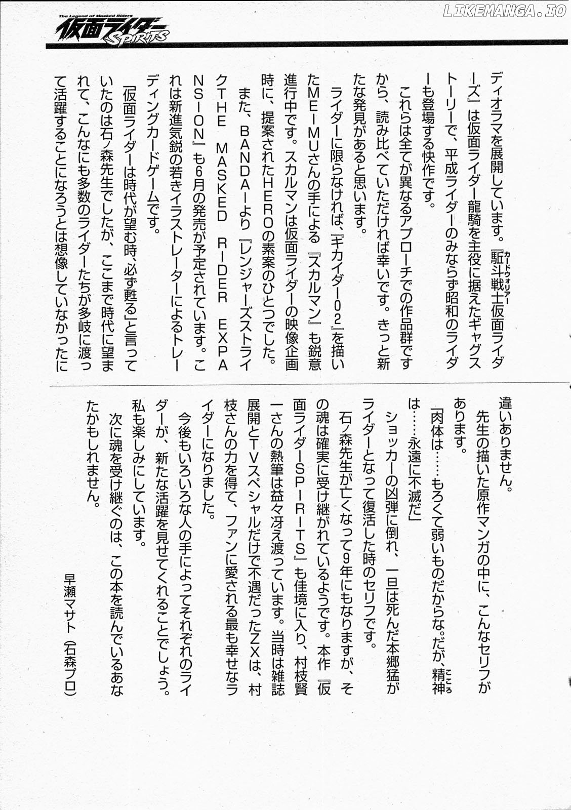 Kamen Rider Spirits chapter 73 - page 25