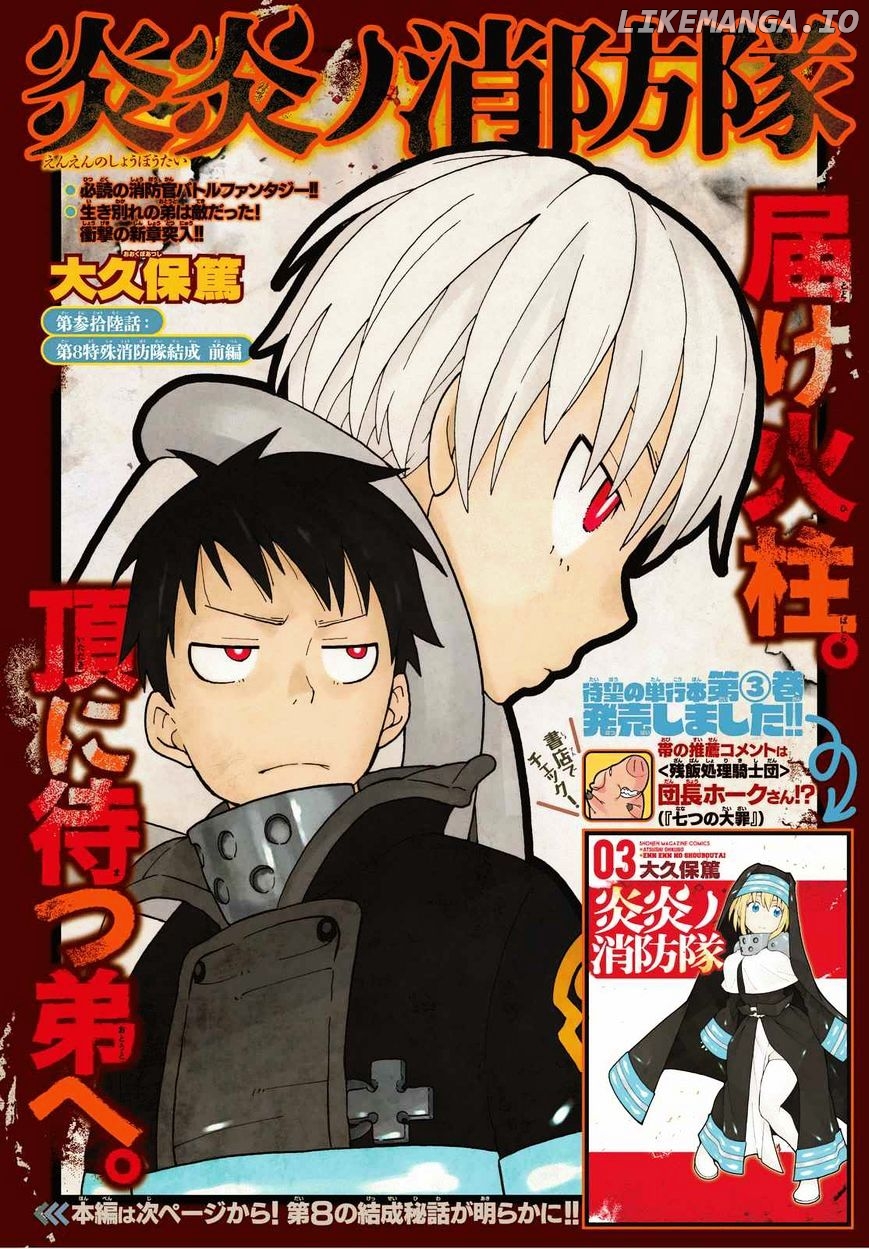 Enen no Shouboutai chapter 36 - page 1