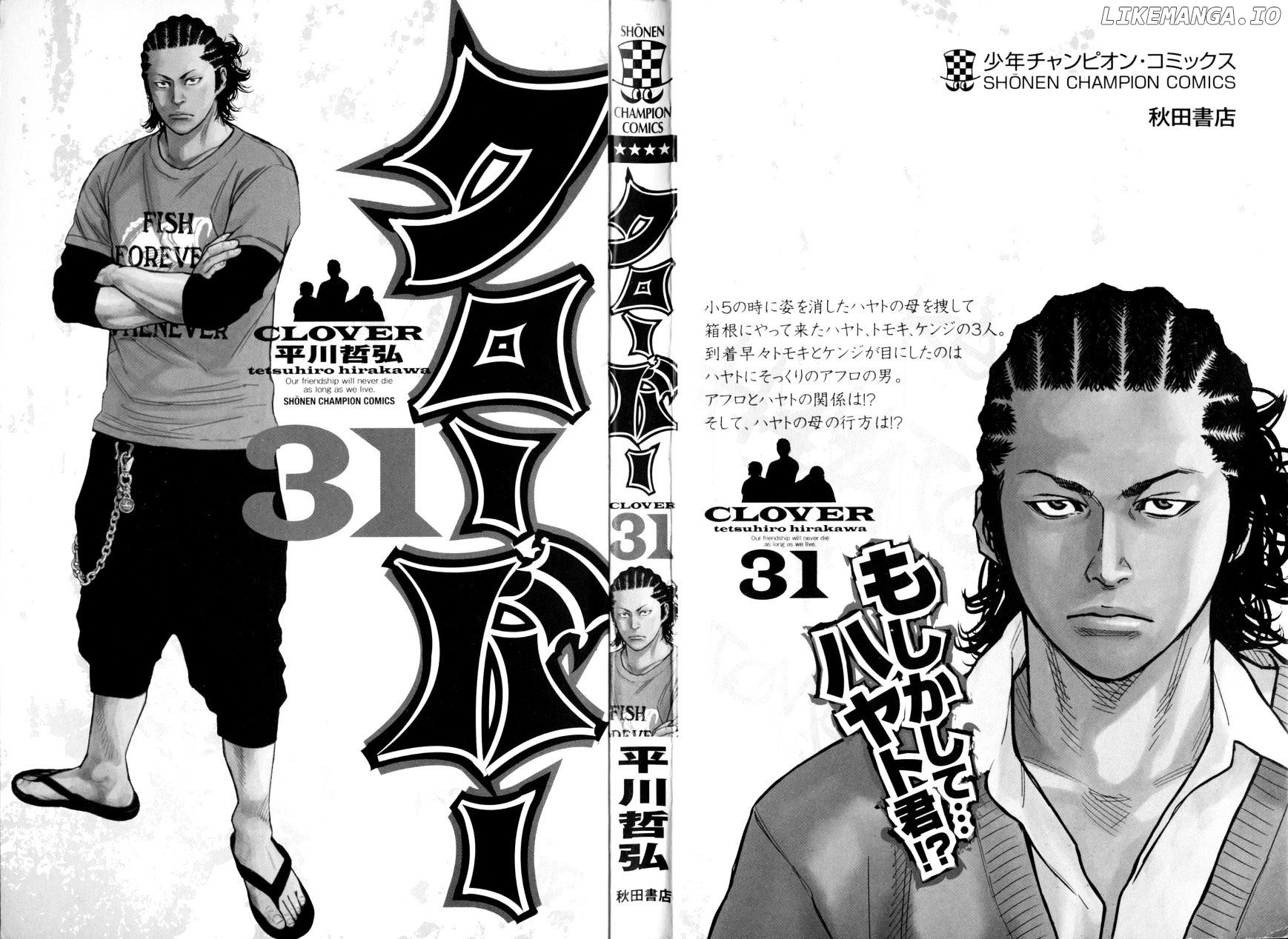 Clover (TETSUHIRO Hirakawa) chapter 272 - page 3