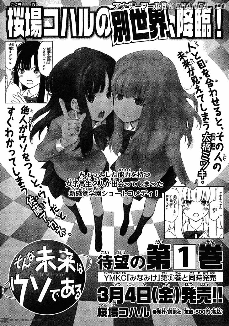 Sonna Mirai Wa Uso De Aru chapter 18 - page 11