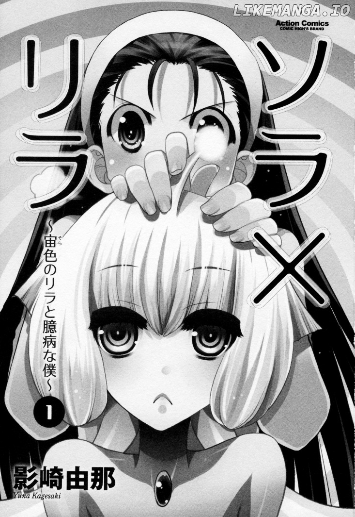 Sora X Rira – Sorairo No Lila To Okubyou Na Boku chapter 1 - page 3