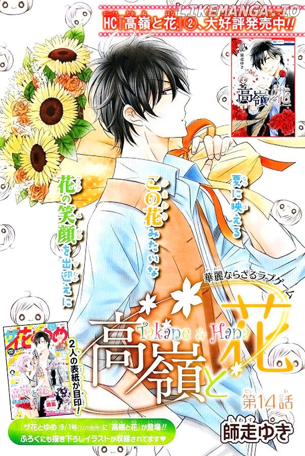 Takane To Hana chapter 14 - page 1