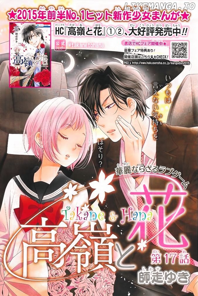 Takane To Hana chapter 17 - page 1