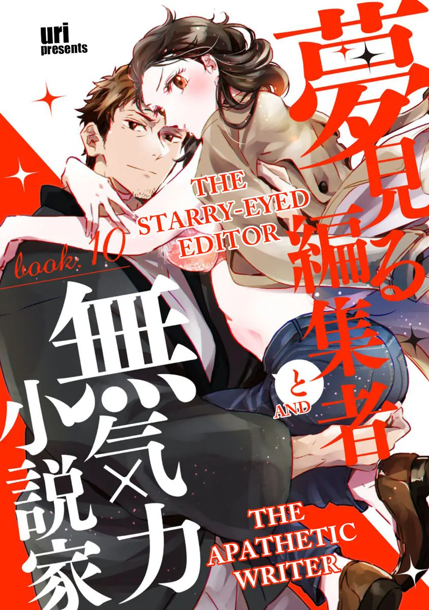 Yume miru Hensyuusha to Mukiryoku Syousetsu-ka Chapter 10 - page 1