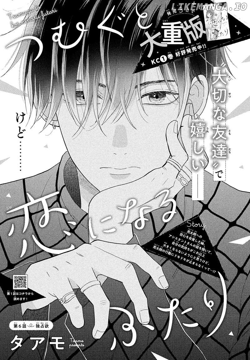 Tsumugu to Koi ni Naru Futari Chapter 6 - page 5