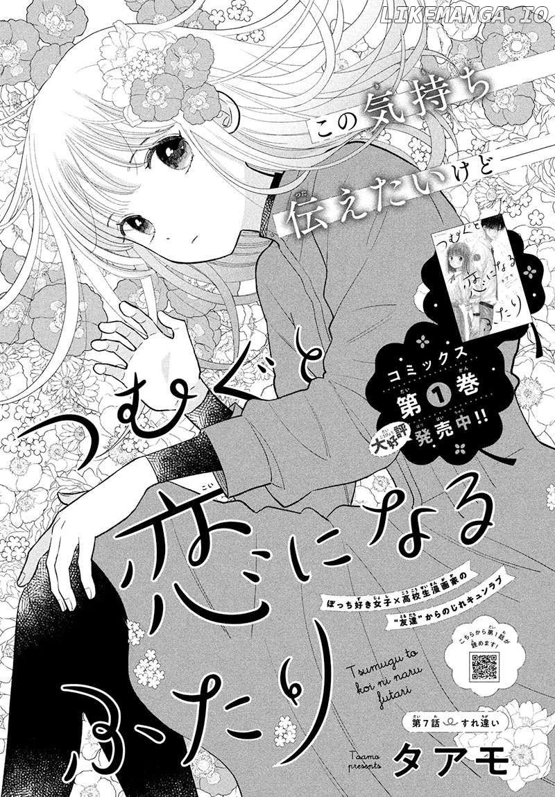 Tsumugu to Koi ni Naru Futari Chapter 7 - page 5