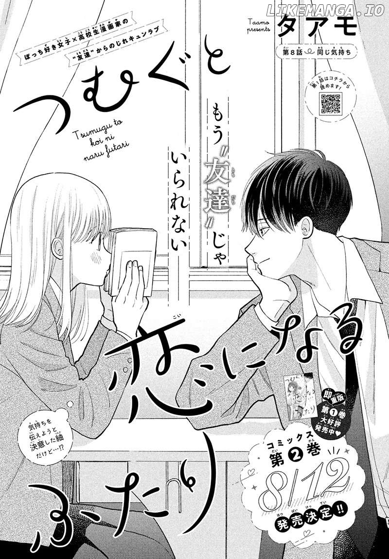 Tsumugu to Koi ni Naru Futari Chapter 8 - page 5