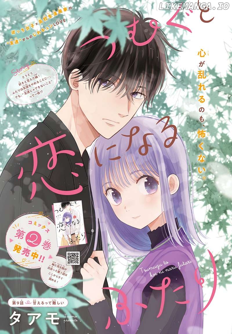 Tsumugu to Koi ni Naru Futari Chapter 9 - page 5