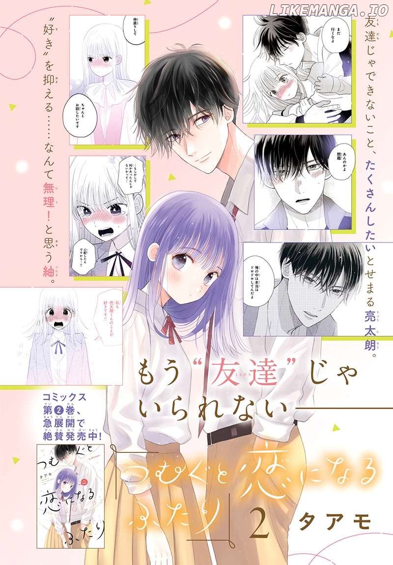 Tsumugu to Koi ni Naru Futari Chapter 9 - page 6
