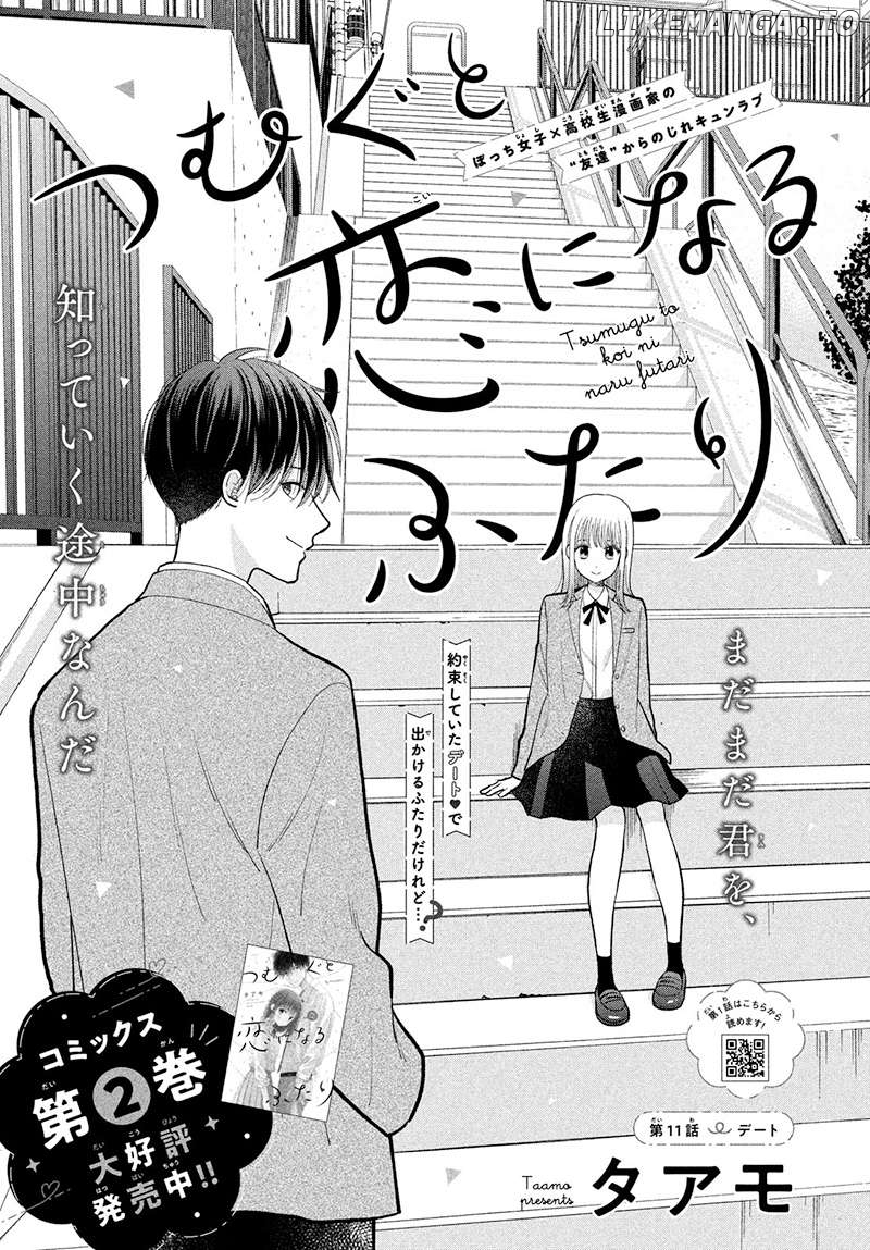 Tsumugu to Koi ni Naru Futari Chapter 11 - page 5