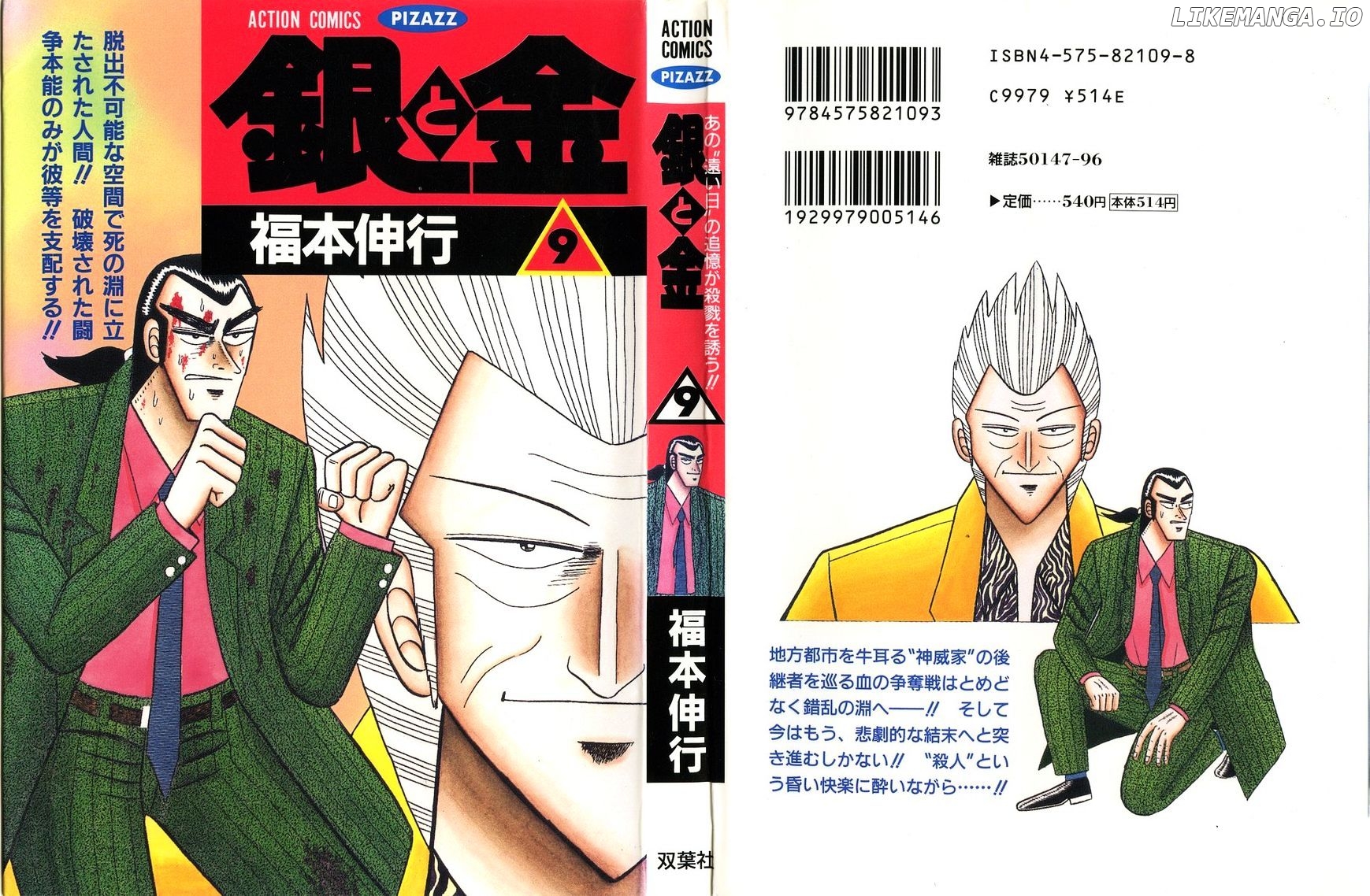 Gin to Kin chapter 79 - page 1