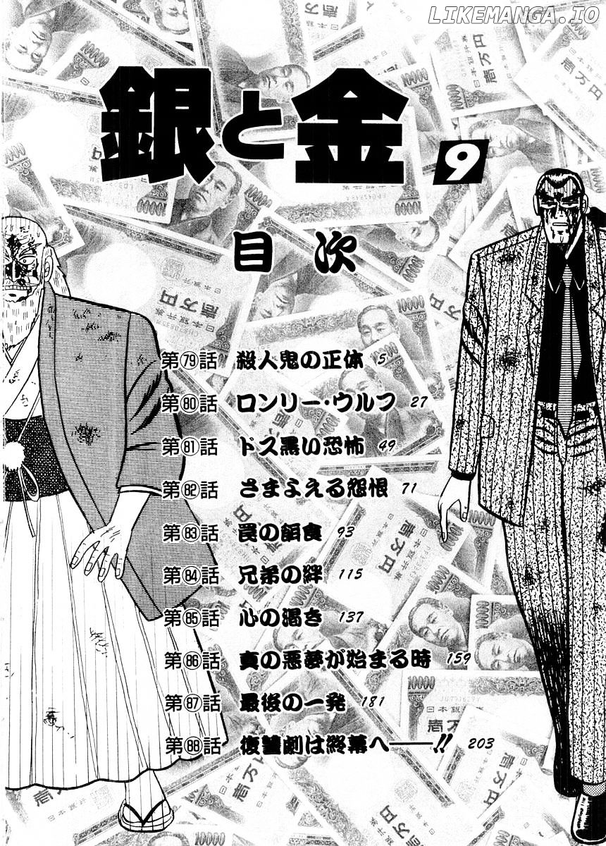 Gin to Kin chapter 79 - page 3
