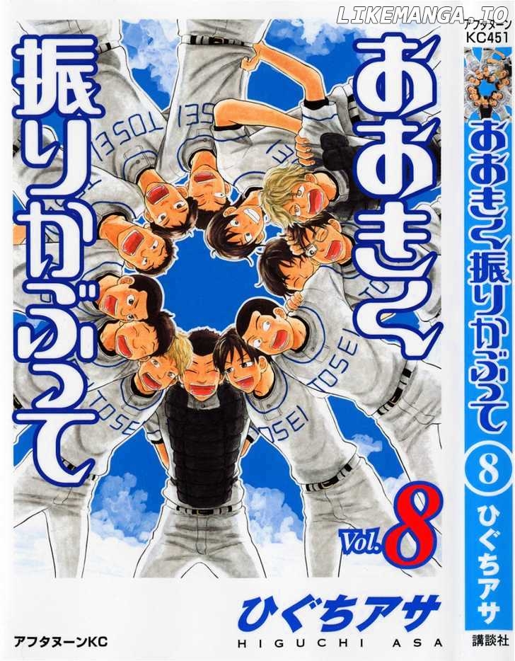 Ookiku Furikabutte Chapter 15.1 - page 2