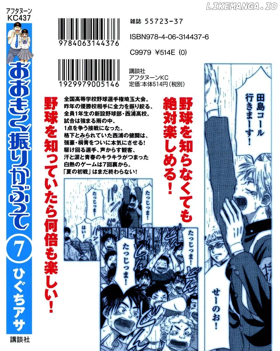 Ookiku Furikabutte Chapter 14 - page 2