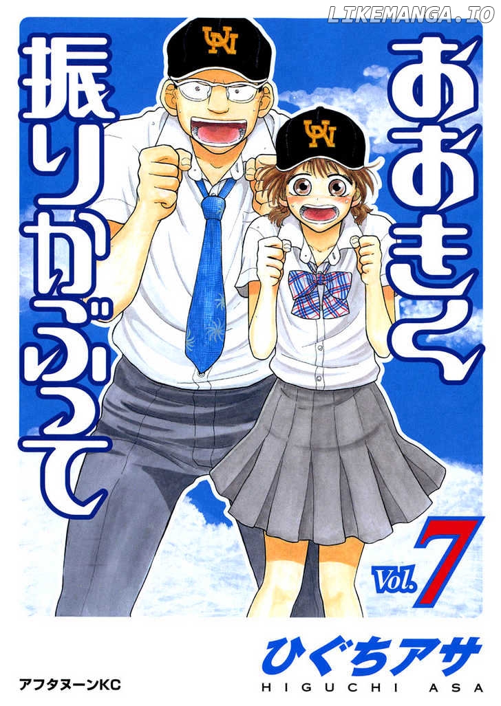 Ookiku Furikabutte Chapter 14.1 - page 2