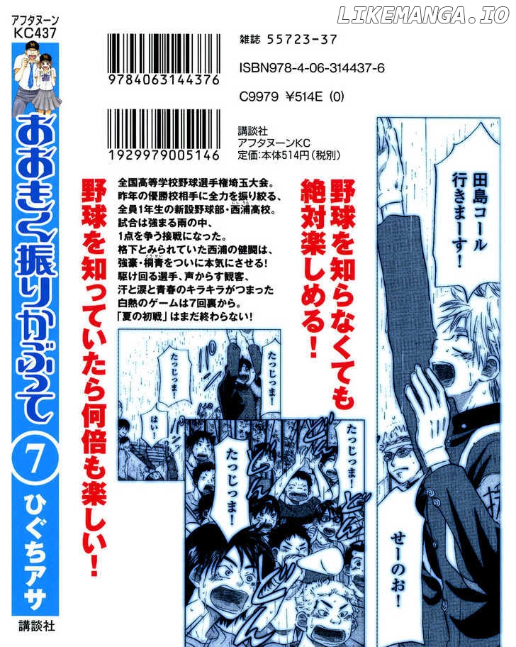 Ookiku Furikabutte Chapter 14.1 - page 3