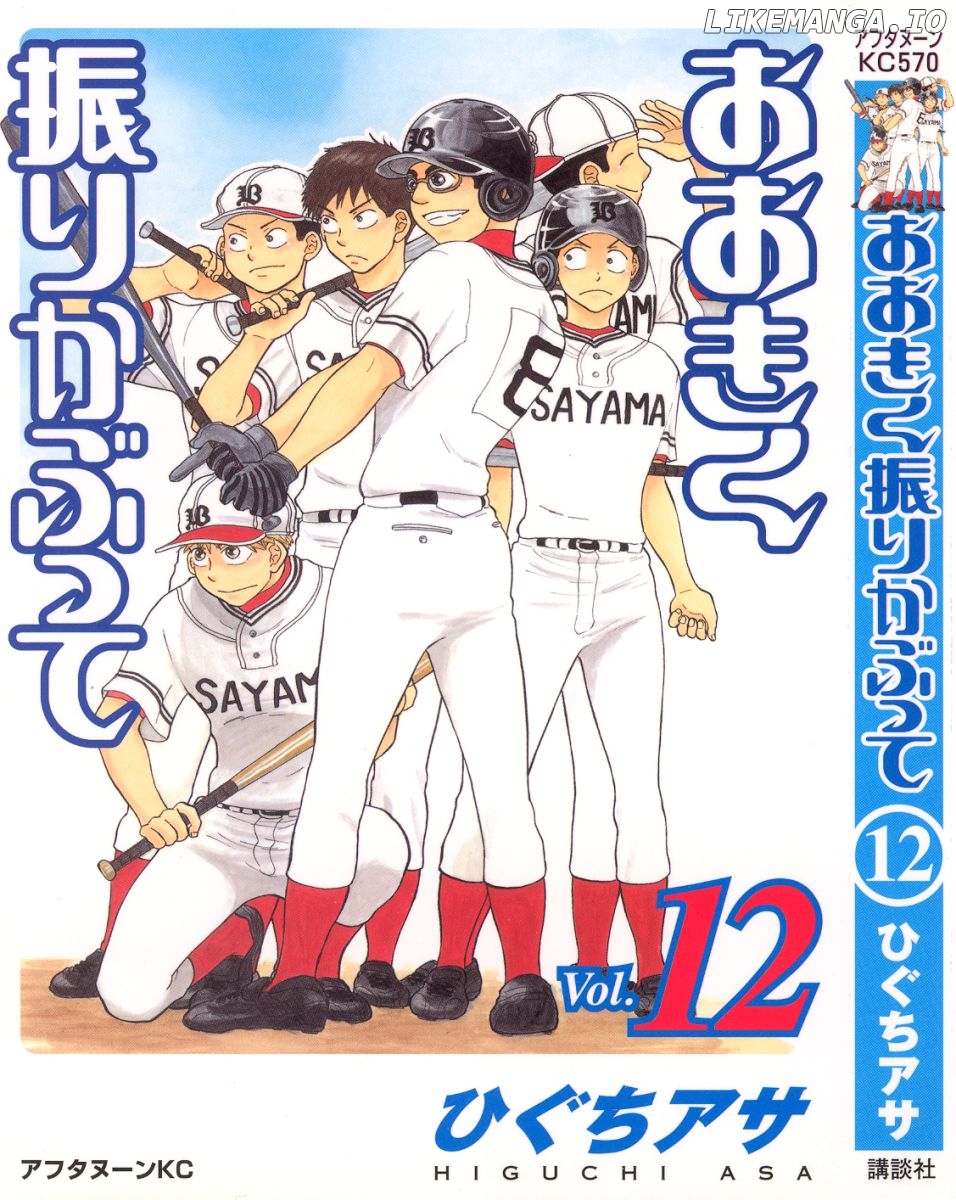 Ookiku Furikabutte Chapter 23.1 - page 2