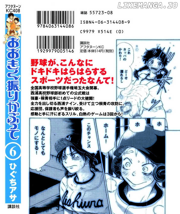 Ookiku Furikabutte Chapter 13.1 - page 3