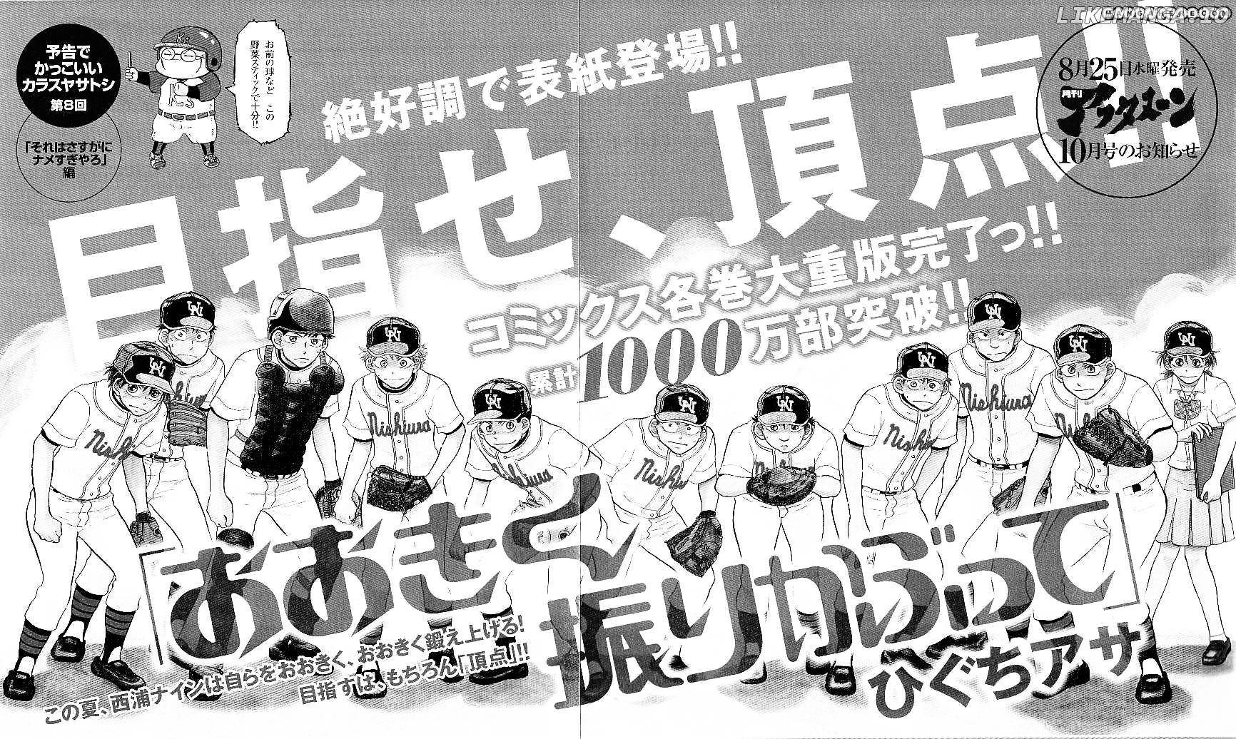 Ookiku Furikabutte Chapter 79 - page 2