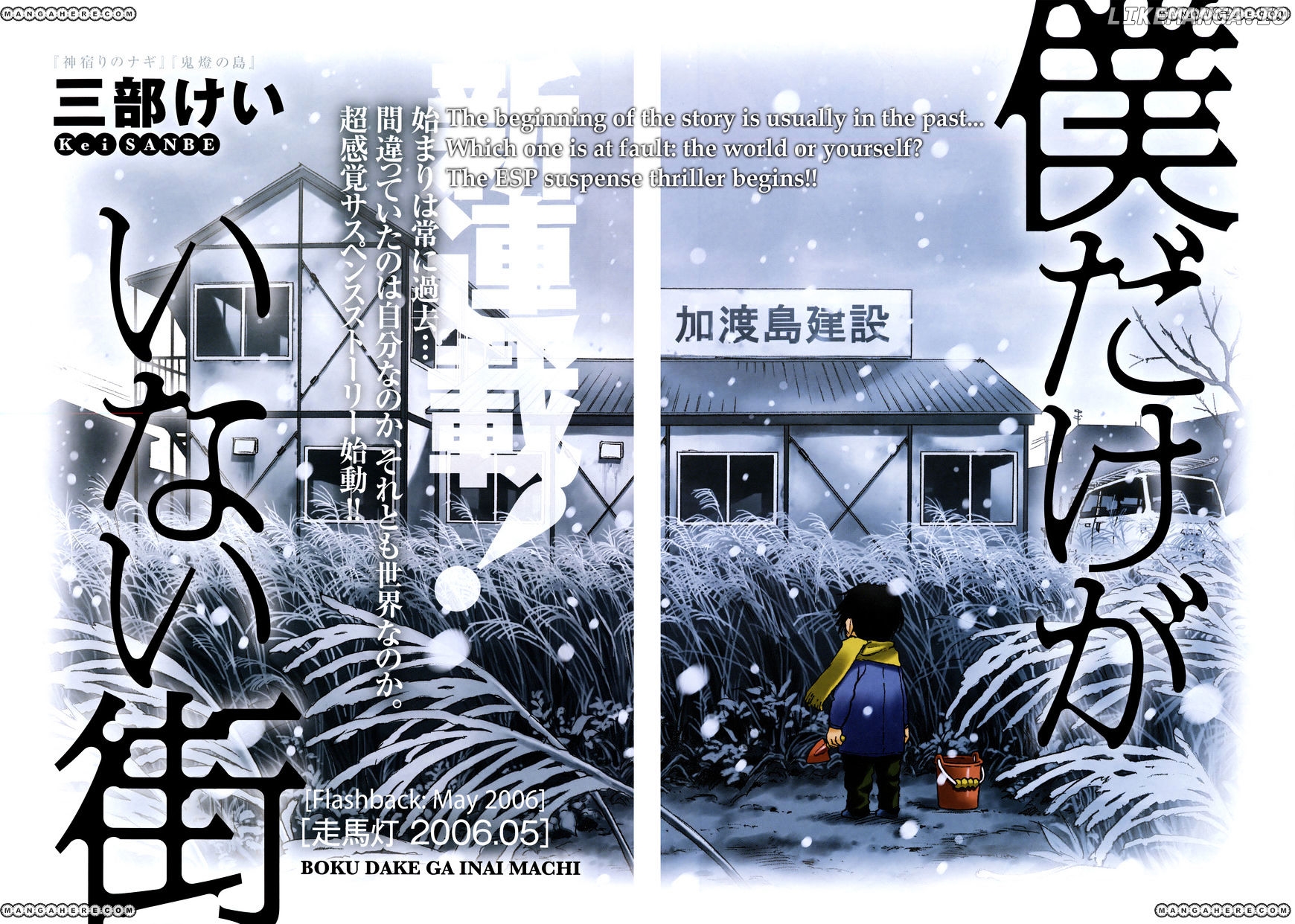 Boku dake ga Inai Machi chapter 1 - page 2