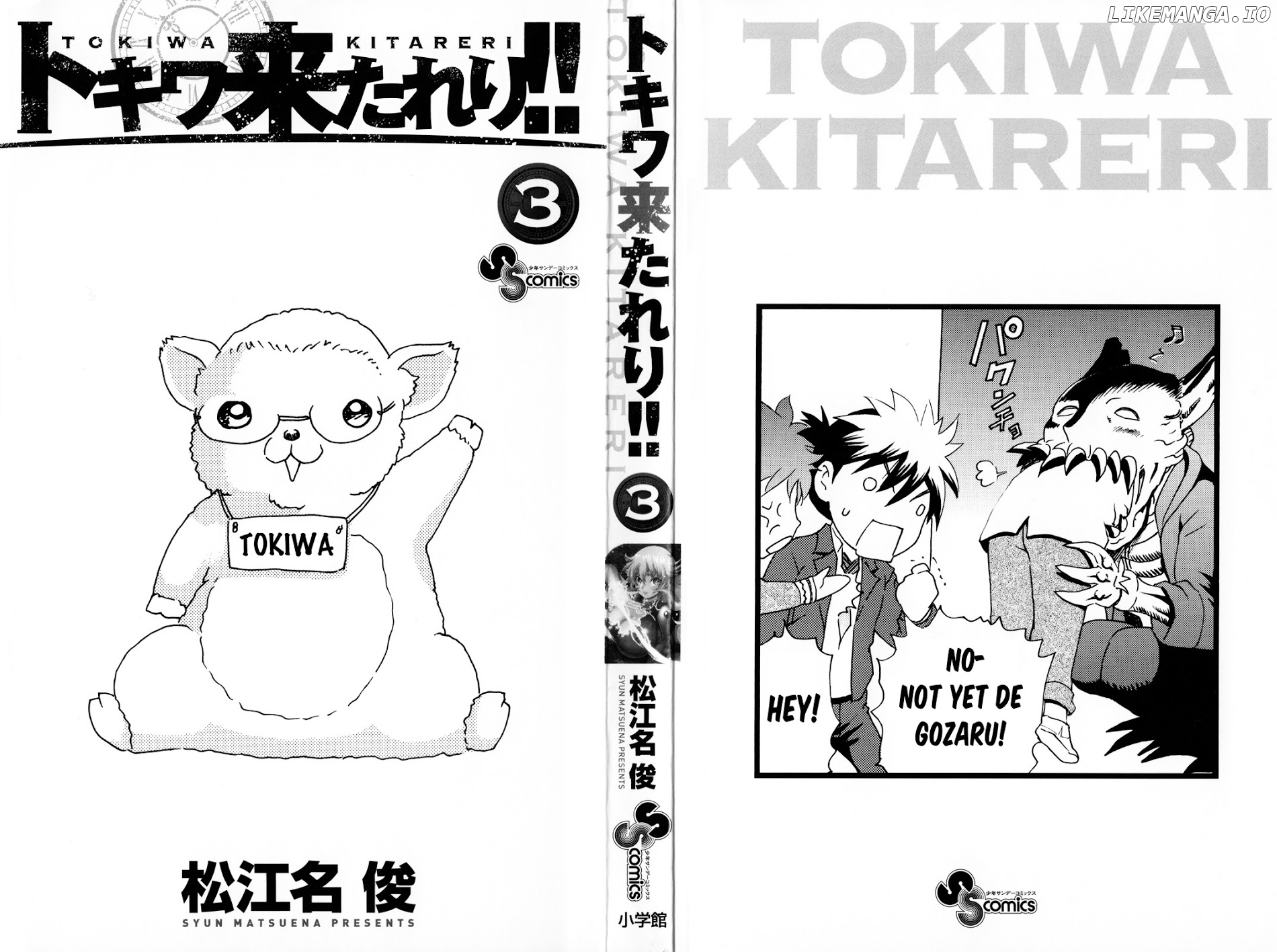 Tokiwa Kitareri!! chapter 19.5 - page 3