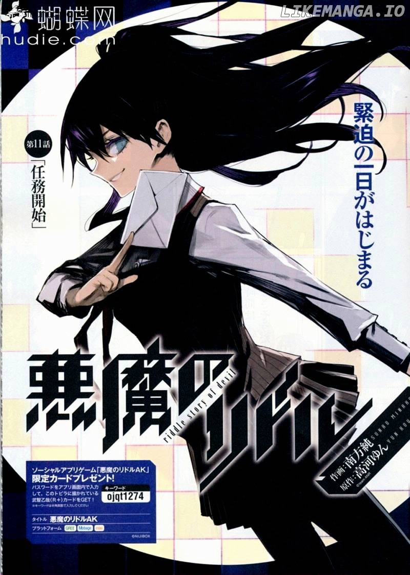 Akuma no Riddle chapter 11 - page 1