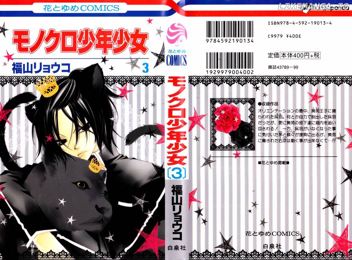 Monokuro Shounen Shoujo chapter 12 - page 1