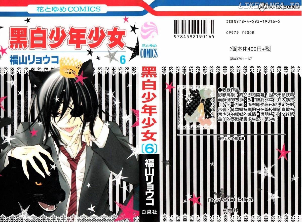 Monokuro Shounen Shoujo chapter 30 - page 2