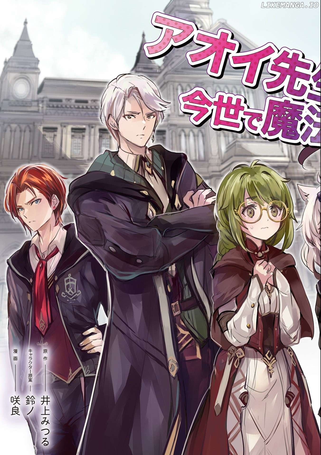 Isekai Teni shite Kyoushi ni natta ga, Majo to Osorerareteiru Ken - Aoi-sensei no Gakuen Funtou Nisshi Chapter 1 - page 3