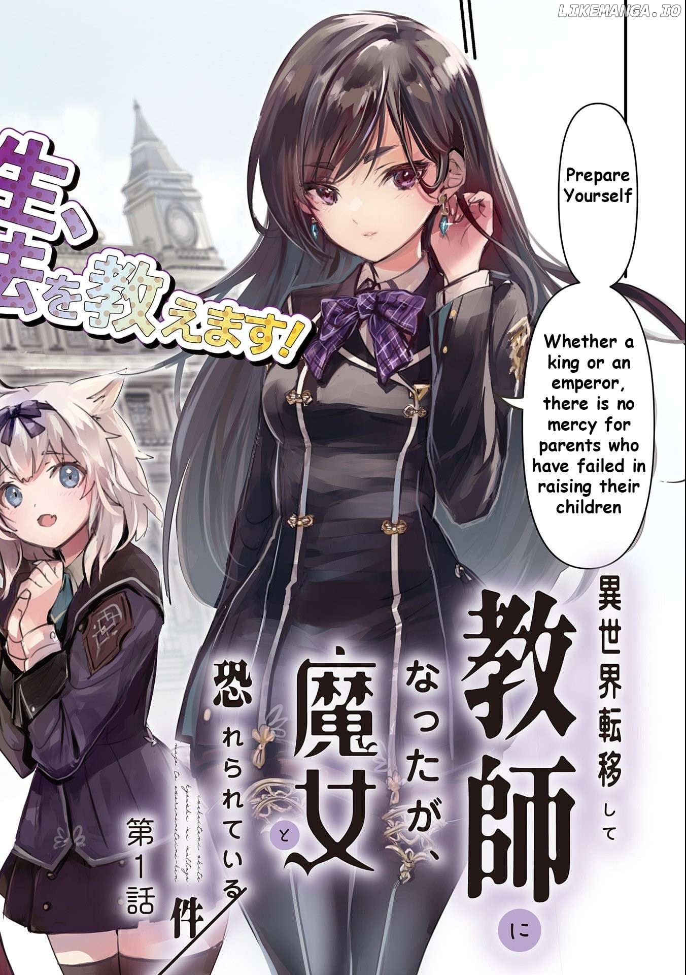 Isekai Teni shite Kyoushi ni natta ga, Majo to Osorerareteiru Ken - Aoi-sensei no Gakuen Funtou Nisshi Chapter 1 - page 4