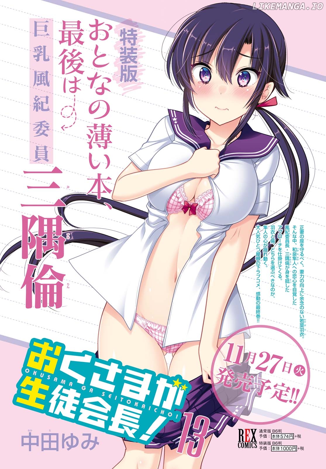 Okusama Ga Seito Kaichou! chapter 69 - page 3