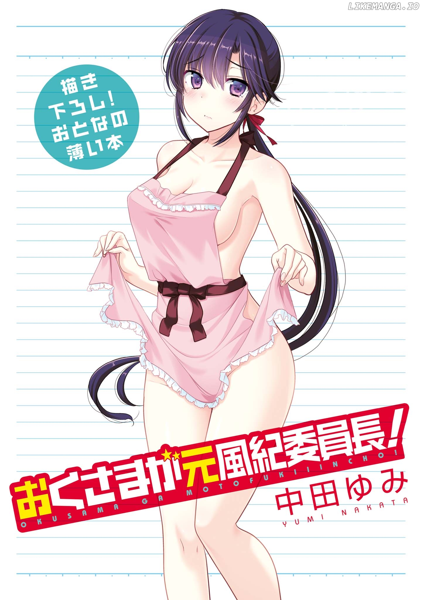 Okusama Ga Seito Kaichou! chapter 69.5 - page 1