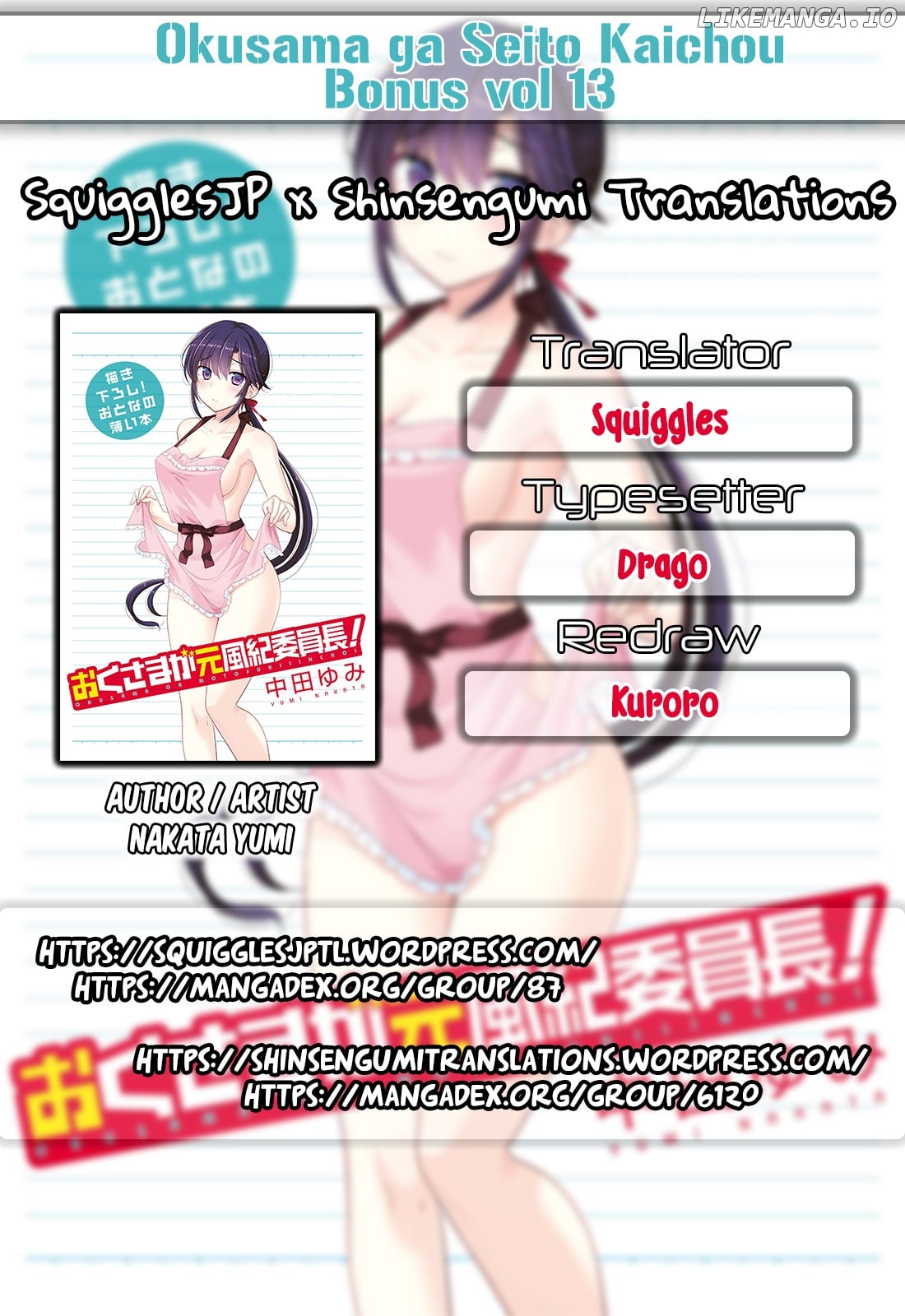 Okusama Ga Seito Kaichou! chapter 69.5 - page 2