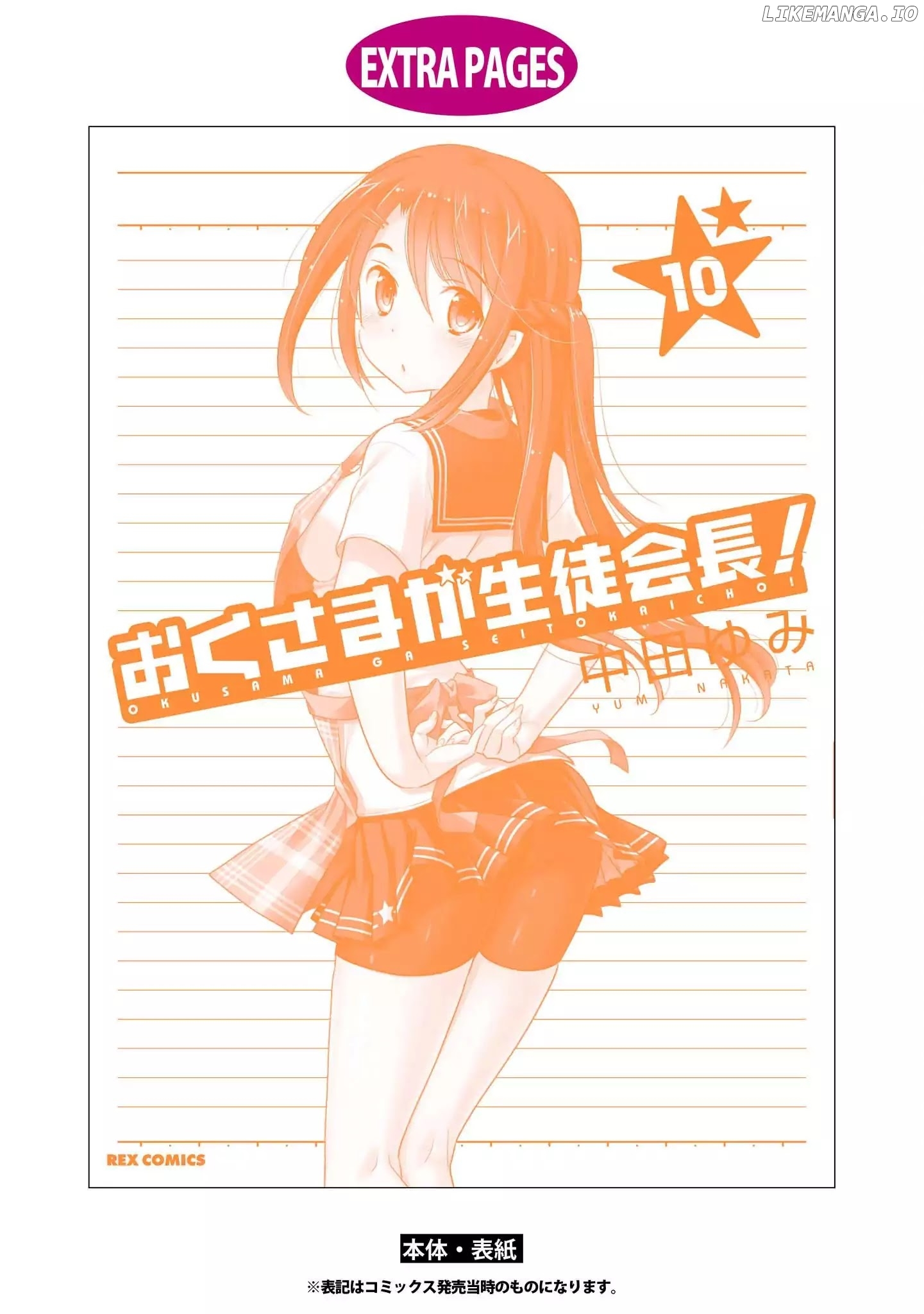 Okusama Ga Seito Kaichou! chapter 51 - page 33