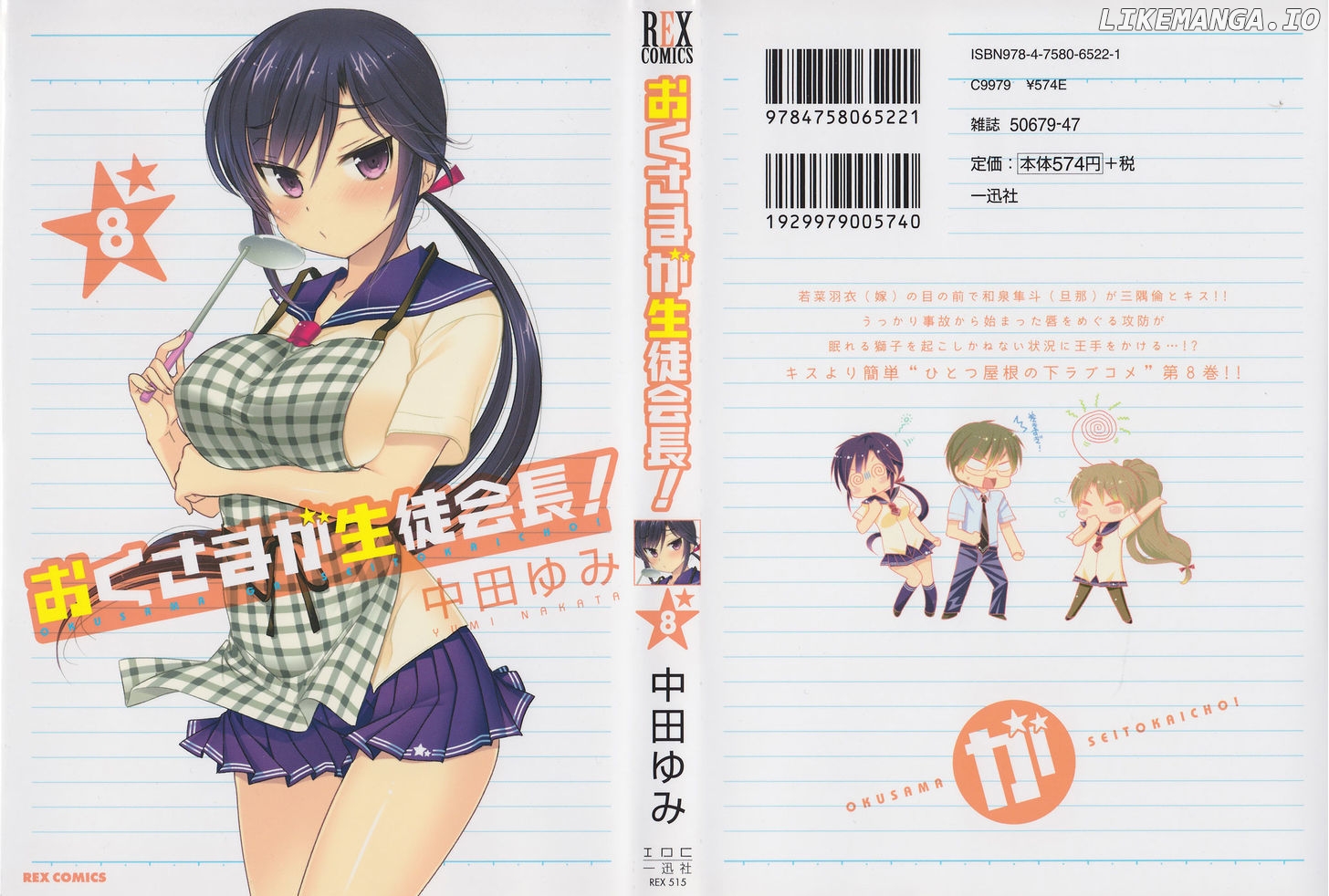 Okusama Ga Seito Kaichou! chapter 36 - page 2