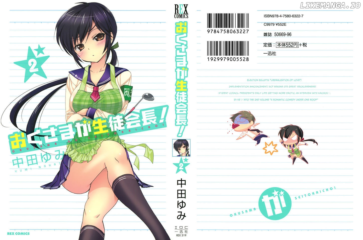 Okusama Ga Seito Kaichou! chapter 6 - page 3
