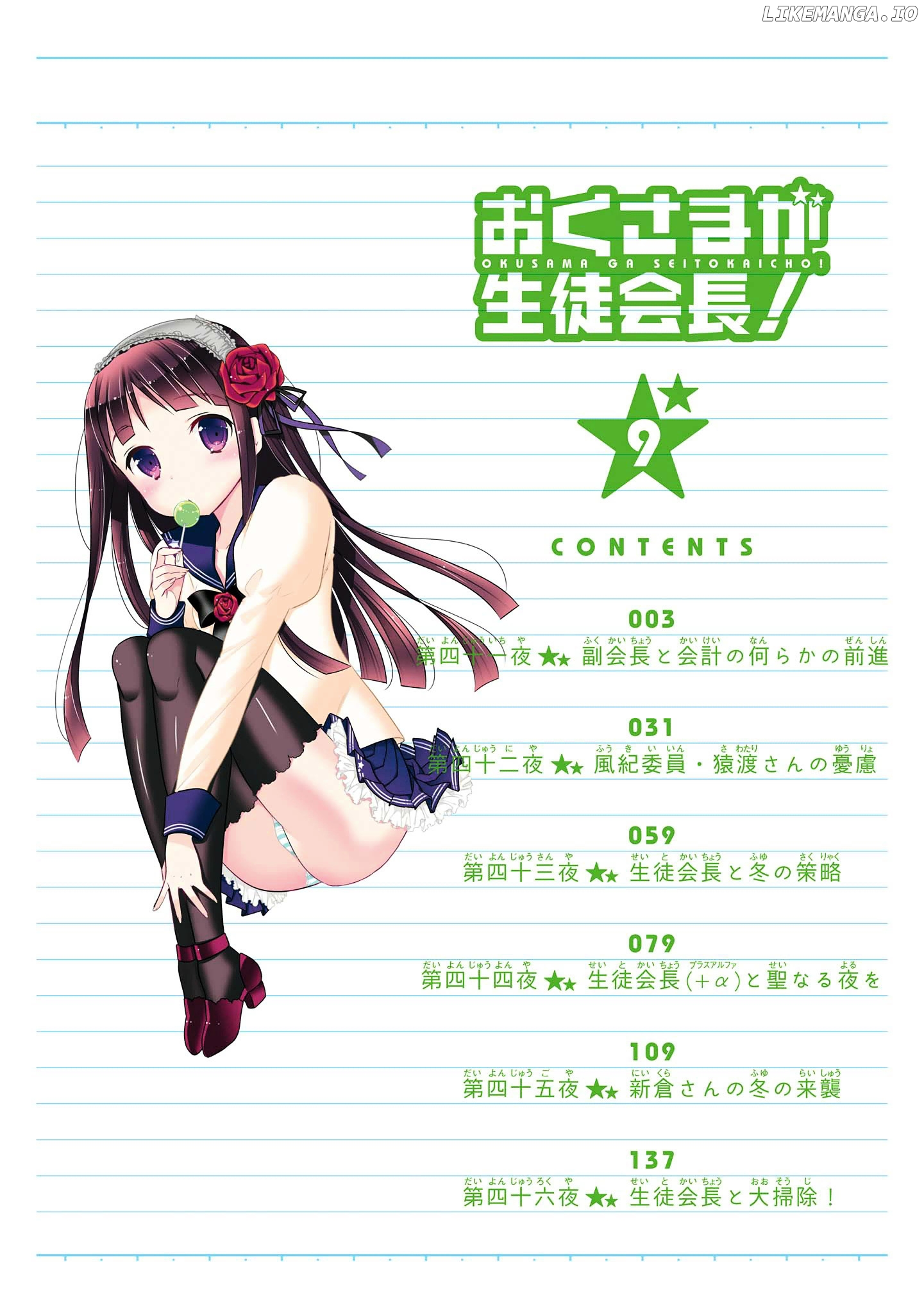Okusama Ga Seito Kaichou! chapter 41 - page 4
