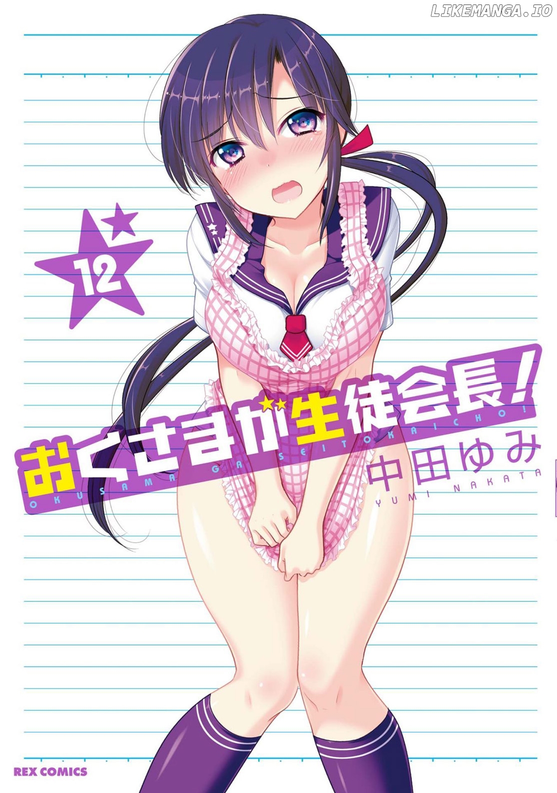 Okusama Ga Seito Kaichou! chapter 58 - page 2