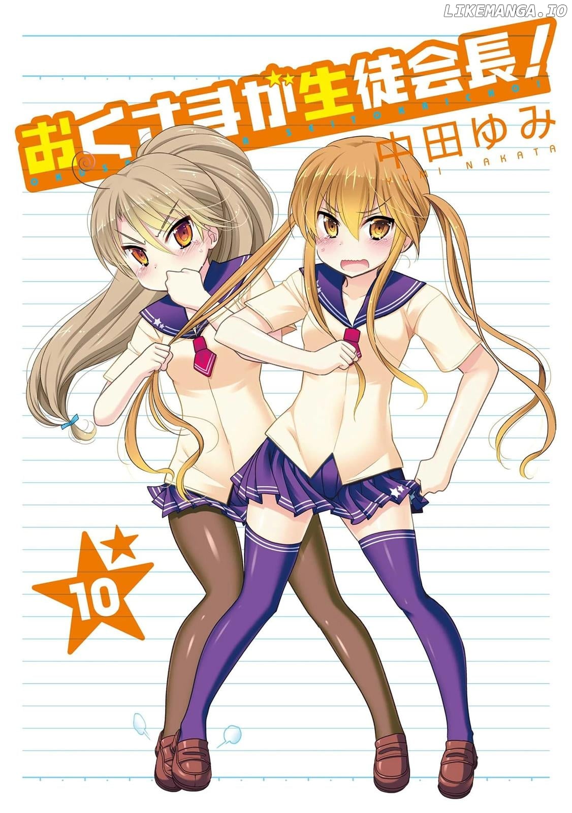 Okusama Ga Seito Kaichou! chapter 47 - page 3