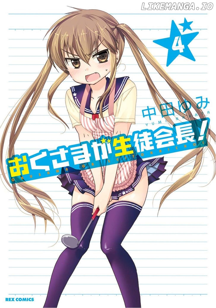 Okusama Ga Seito Kaichou! chapter 16 - page 1