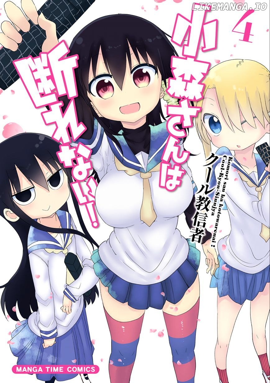 Komori-San Wa Kotowarenai! chapter 44 - page 1