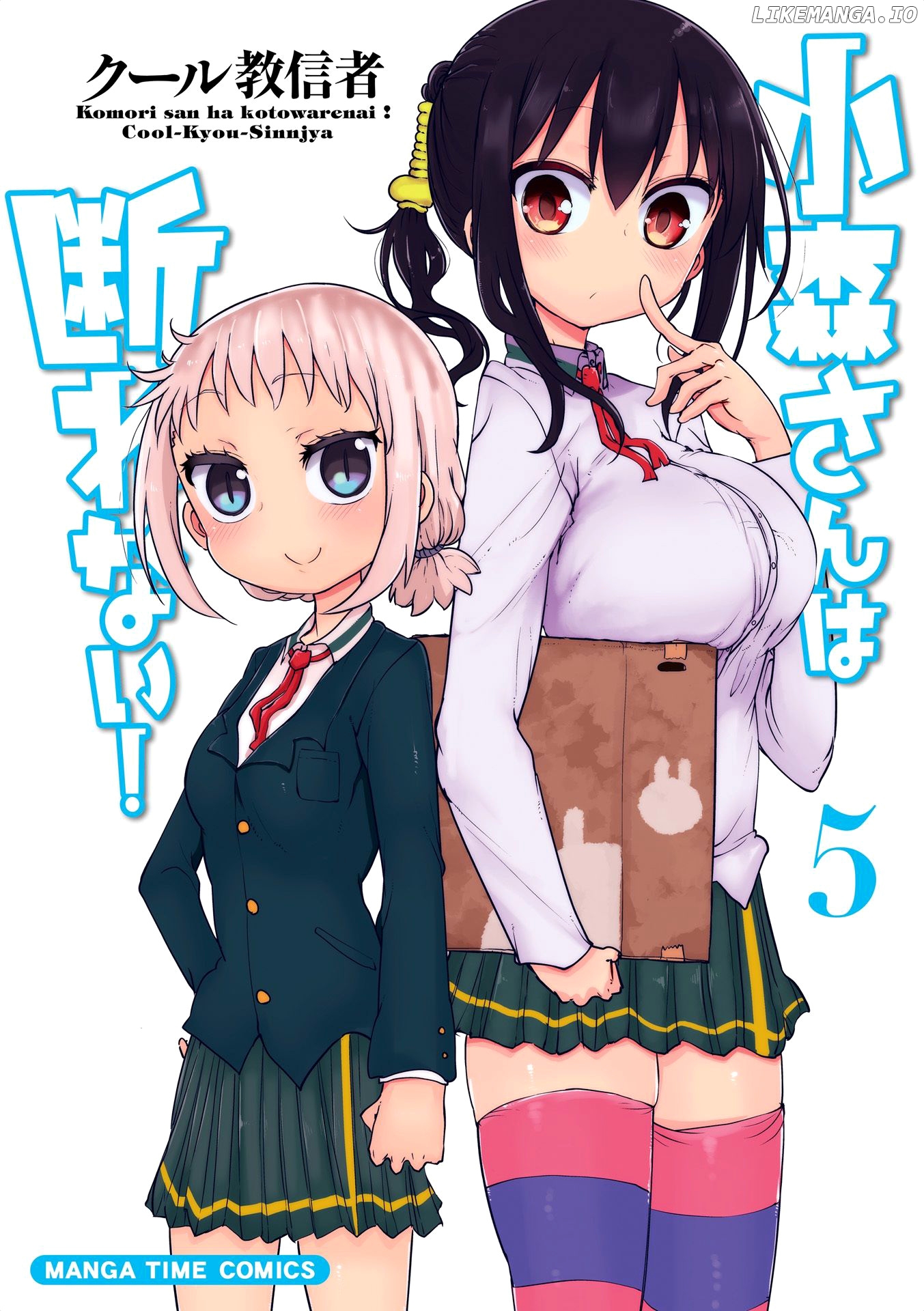 Komori-San Wa Kotowarenai! chapter 68.5 - page 1