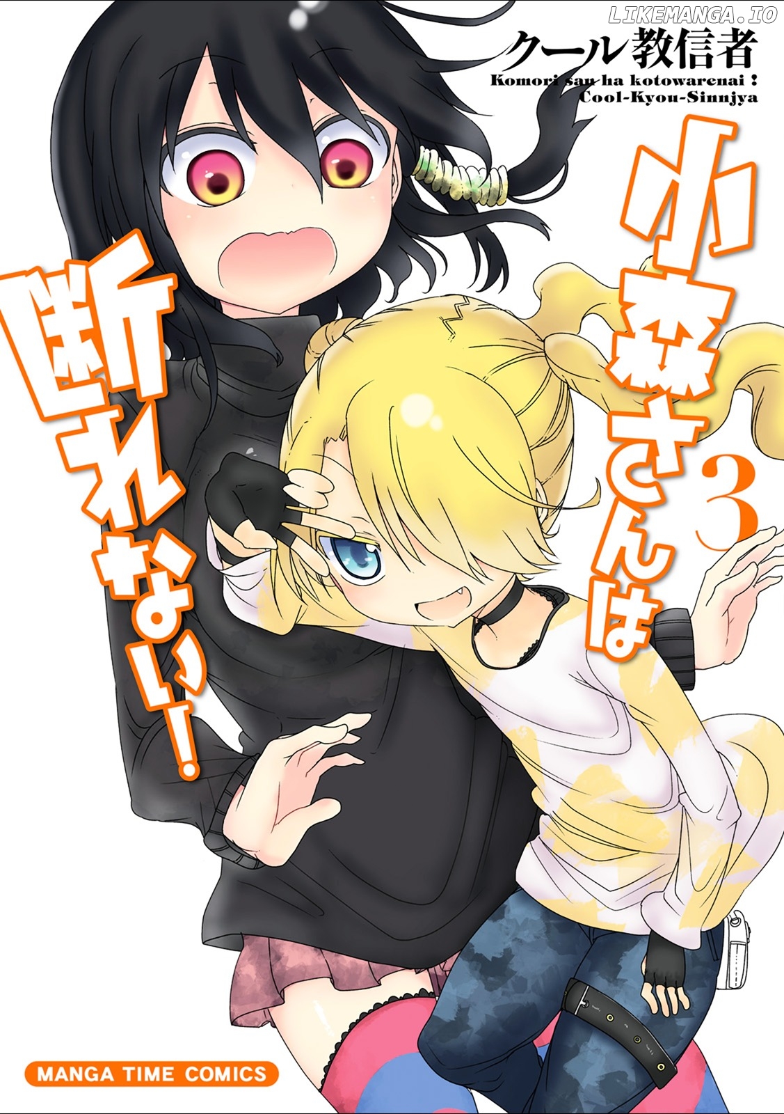 Komori-San Wa Kotowarenai! chapter 30 - page 2