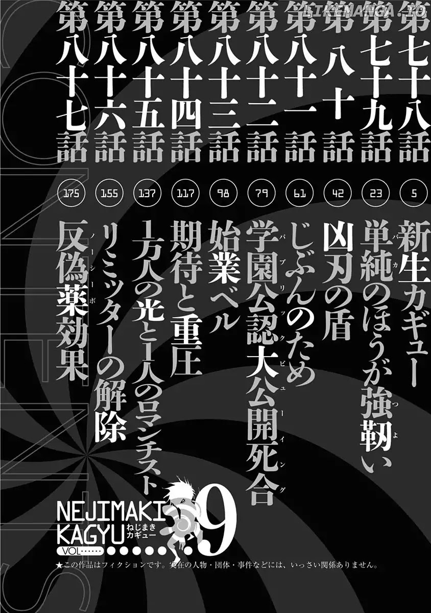 Nejimaki Kagyu chapter 78 - page 5