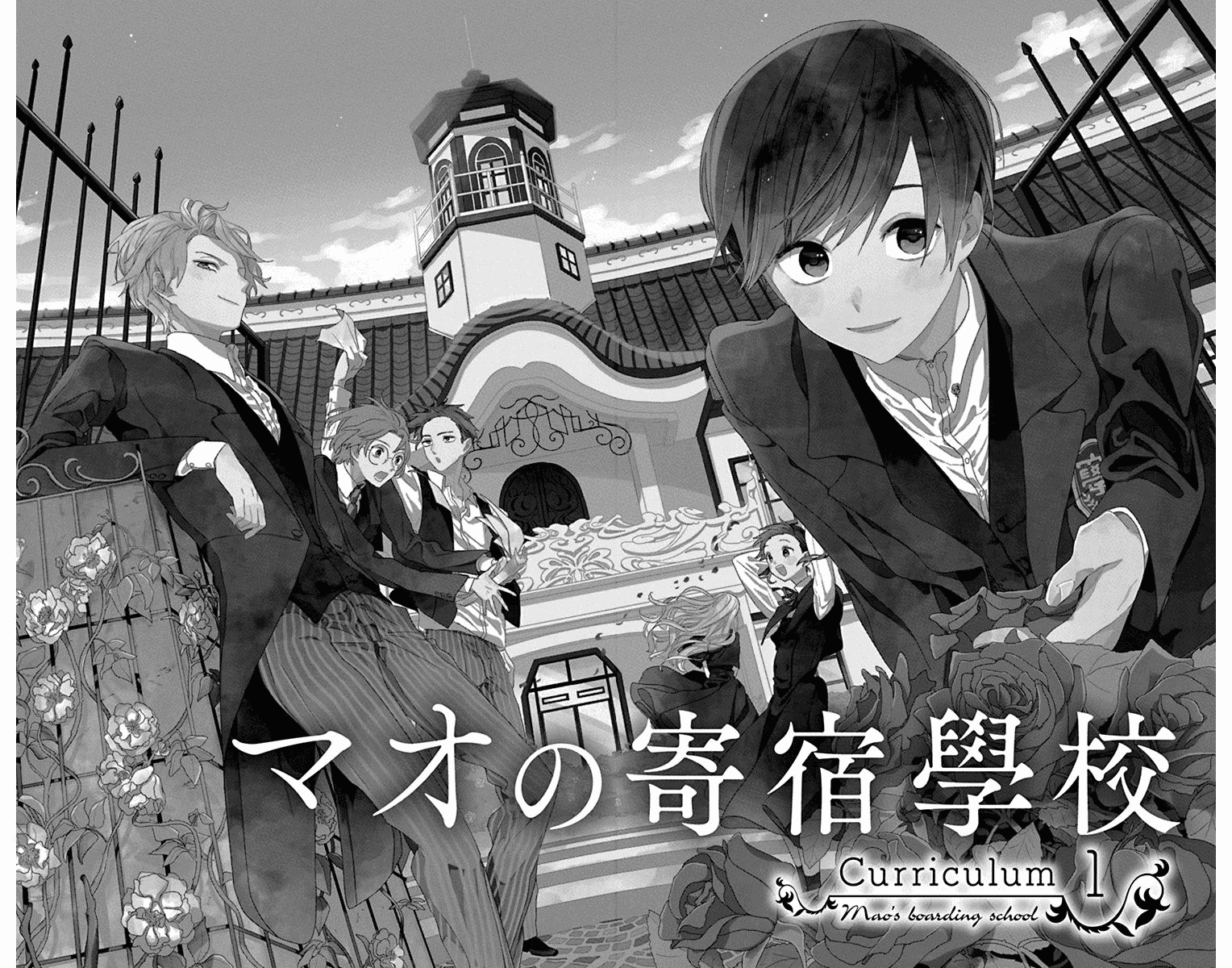 Mao No Kishuku Gakkou chapter 1 - page 5